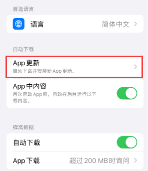 潢川苹果15维修中心如何让iPhone15APP自动更新