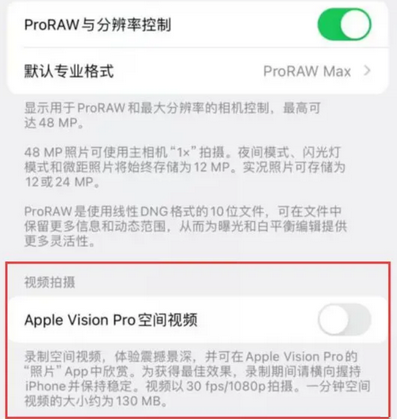 潢川apple服务iPhone15Pro/ProMax如何使用录制空间视频功能 